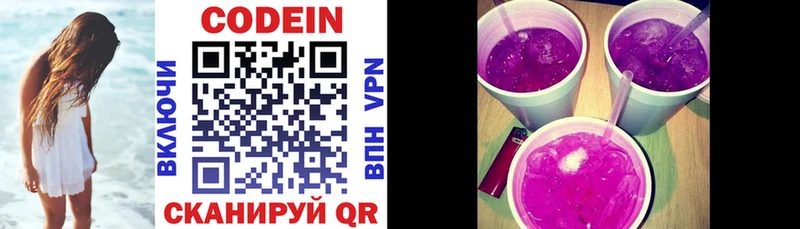 omg как войти  Няндома  Кодеиновый сироп Lean Purple Drank 